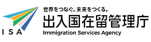 出入国在留管理庁